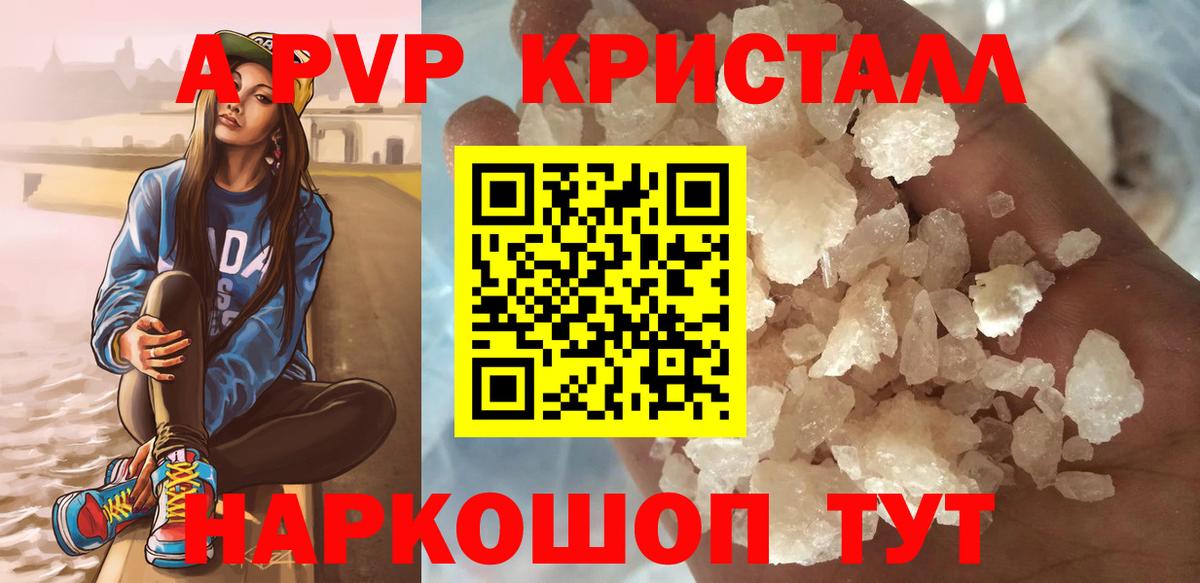 APVP  APVP Соль  Вход с VPN  Фрязино  Alpha-PVP VHQ  APVP СК 