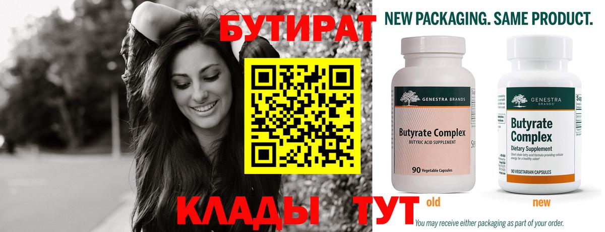 БУТИРАТ 1.4BDO Фрязино