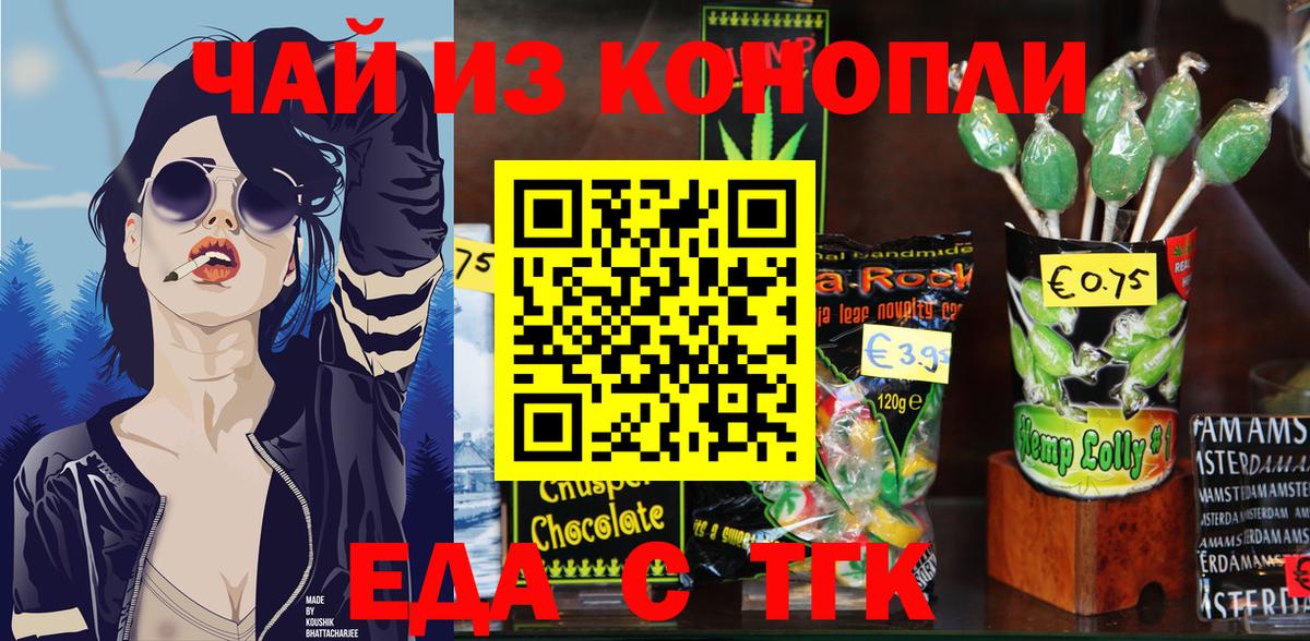 Фрязино  Еда ТГК конопля  Вход с VPN 