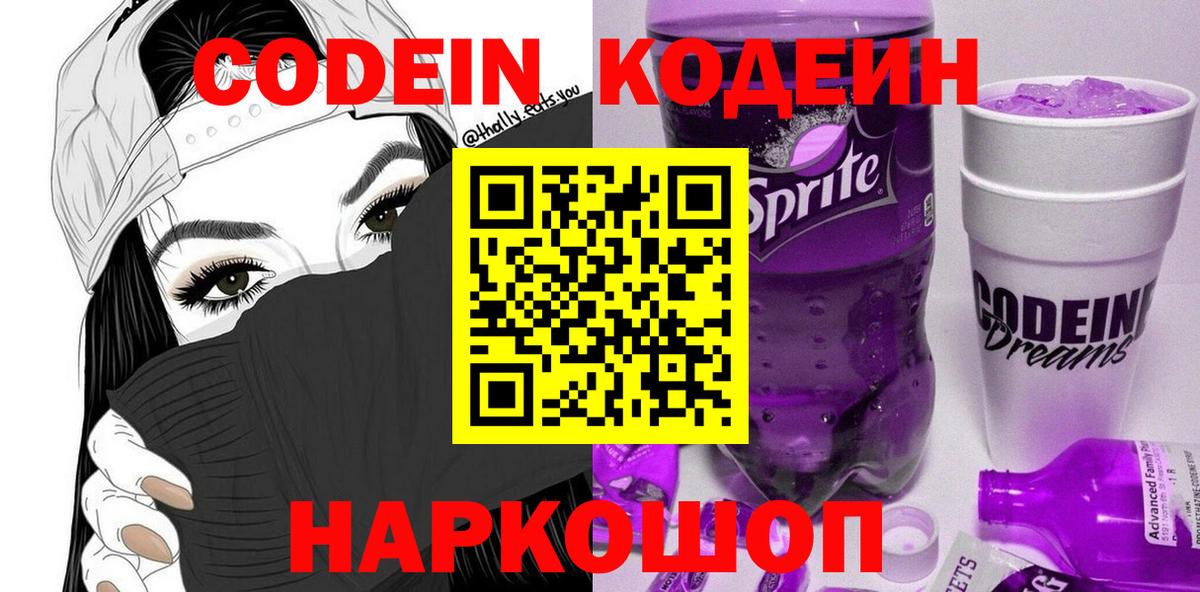 Фрязино  Codein напиток Lean (лин)  Вход с VPN 