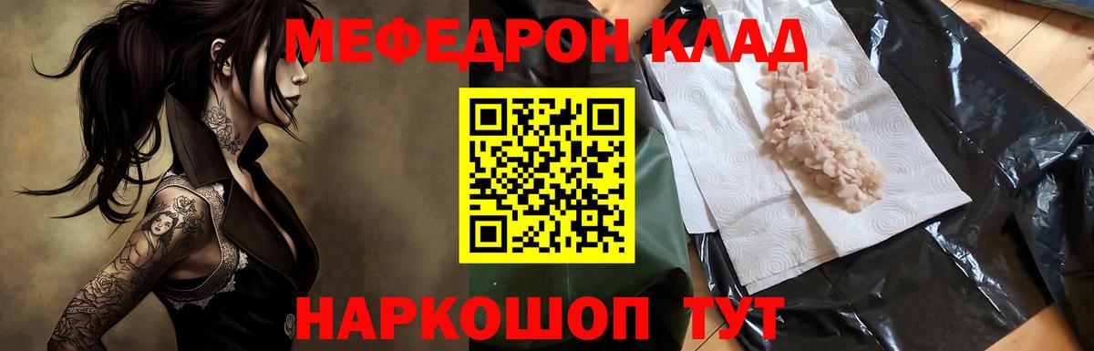 Мефедрон кристаллы Фрязино