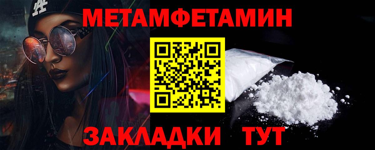 МЕТАМФЕТАМИН пудра  Вход с VPN  Фрязино 